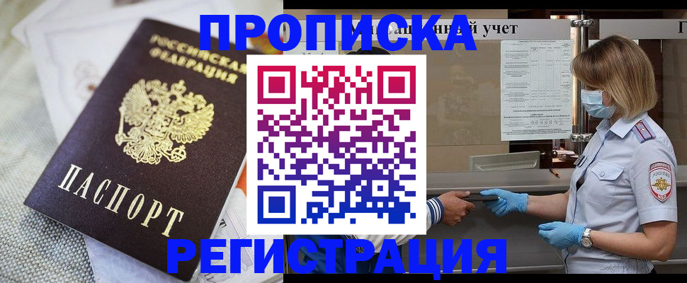 прописка иностранных граждан в Балтийске
