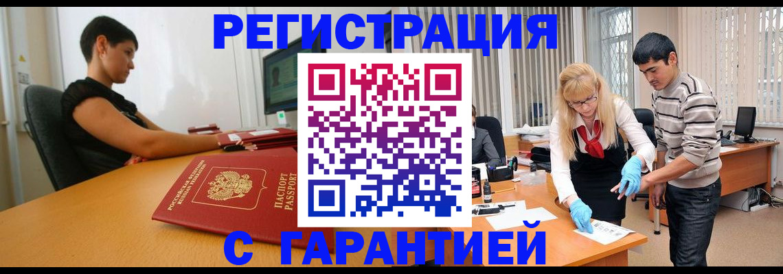прописка в Балтийске